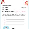 Kiri Jõuluvanale