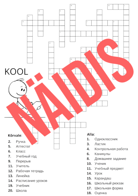 Ristsõna 'Kool' (vene keeles)